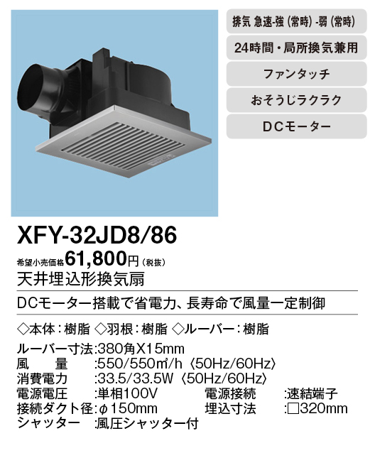 XFY-32JD8-86