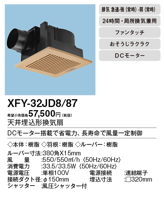 XFY-32JD8-87