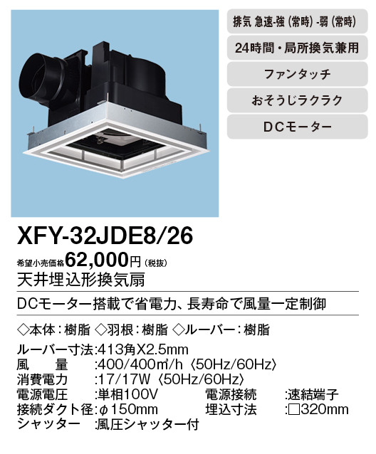 XFY-32JDE8-26