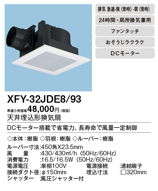 XFY-32JDE8-93