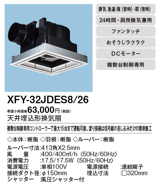 XFY-32JDES8-26