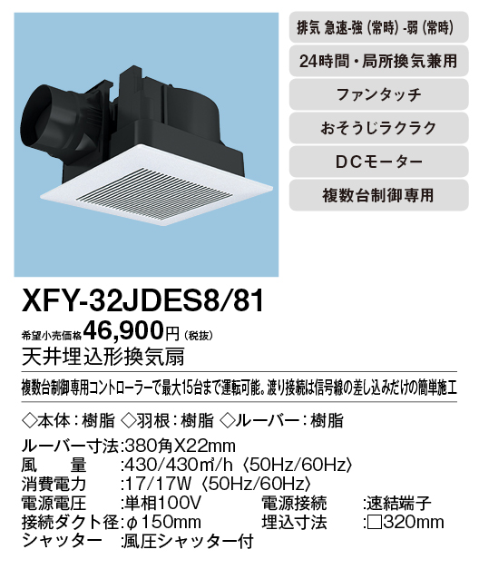 XFY-32JDES8-81