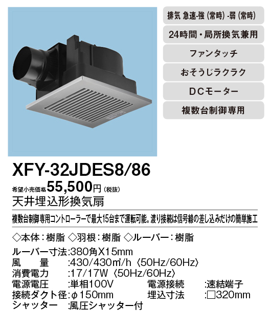 XFY-32JDES8-86