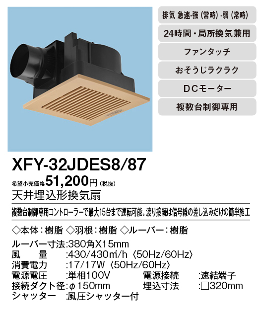 XFY-32JDES8-87