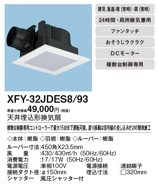 XFY-32JDES8-93