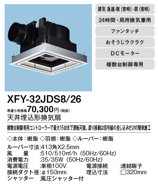 XFY-32JDS8-26