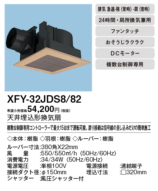 XFY-32JDS8-82