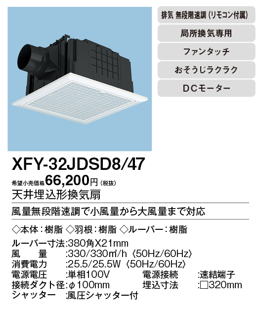 XFY-32JDSD8-47
