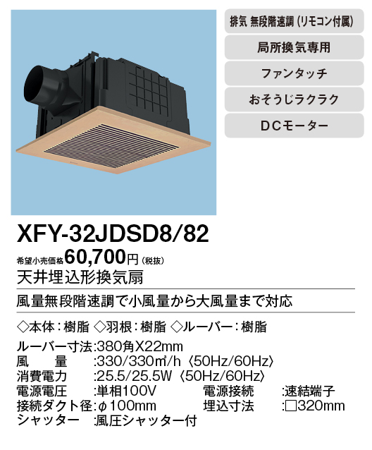 XFY-32JDSD8-82