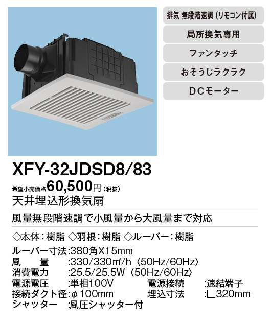 XFY-32JDSD8-83