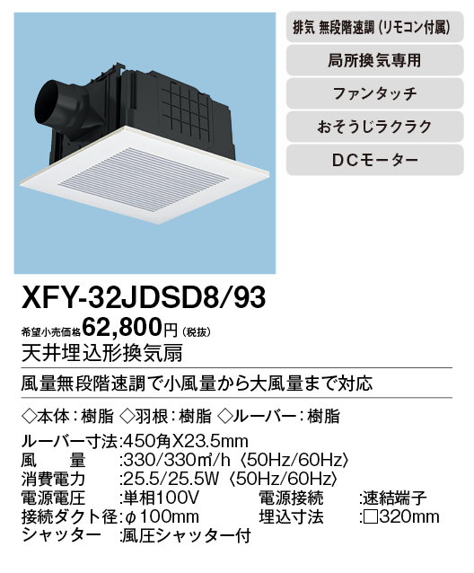 XFY-32JDSD8-93