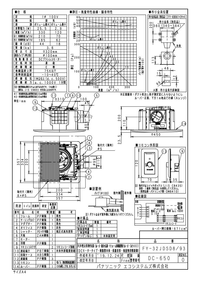 FY-32JD8 84 パナソニック 天井換気扇(3段速調付、DCモーター、浴室・他) - 1