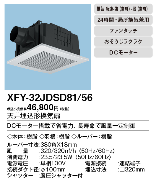XFY-32JDSD81-56