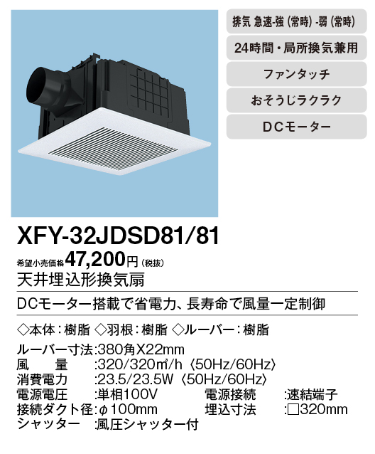 XFY-32JDSD81-81
