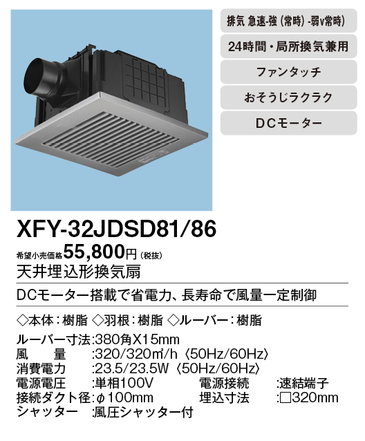 XFY-32JDSD81-86