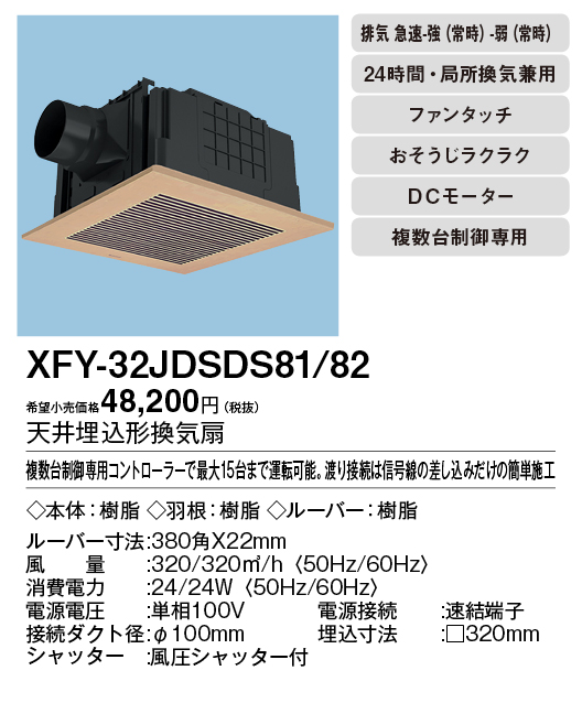XFY-32JDSDS81-82