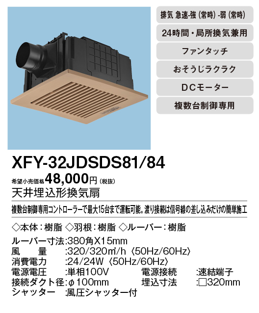 XFY-32JDSDS81-84