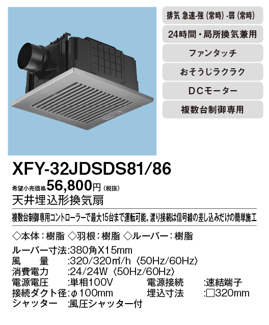 XFY-32JDSDS81-86