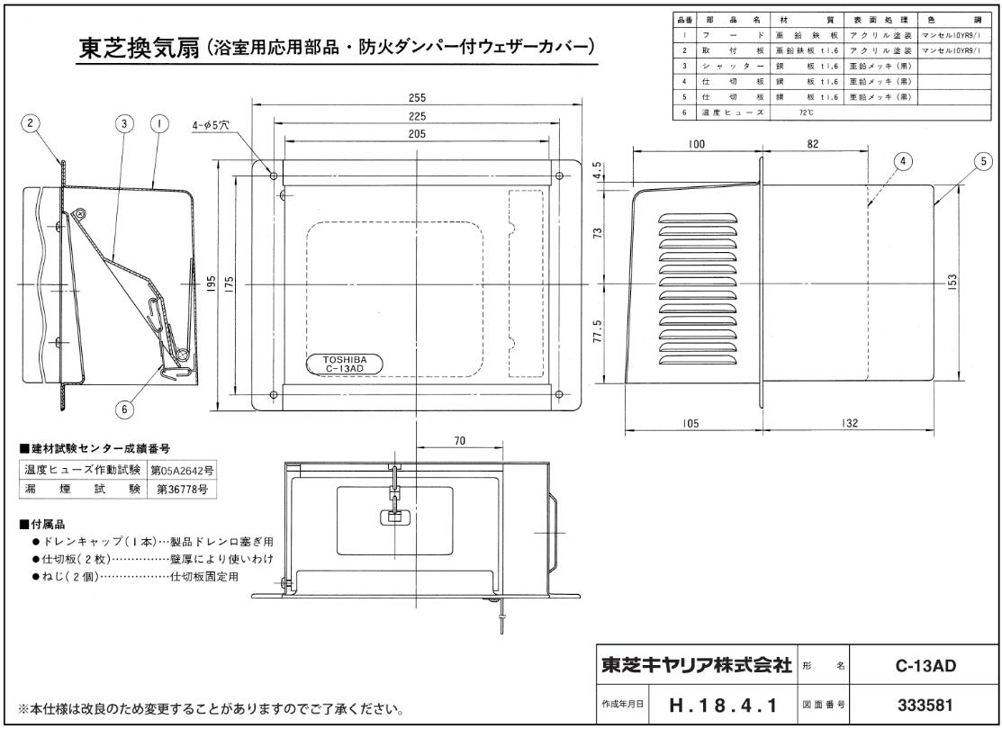 東芝 TOSHIBA 一般換気扇用別売部品 ウェザーカバー 【C-20SD】 g6bh9ry
