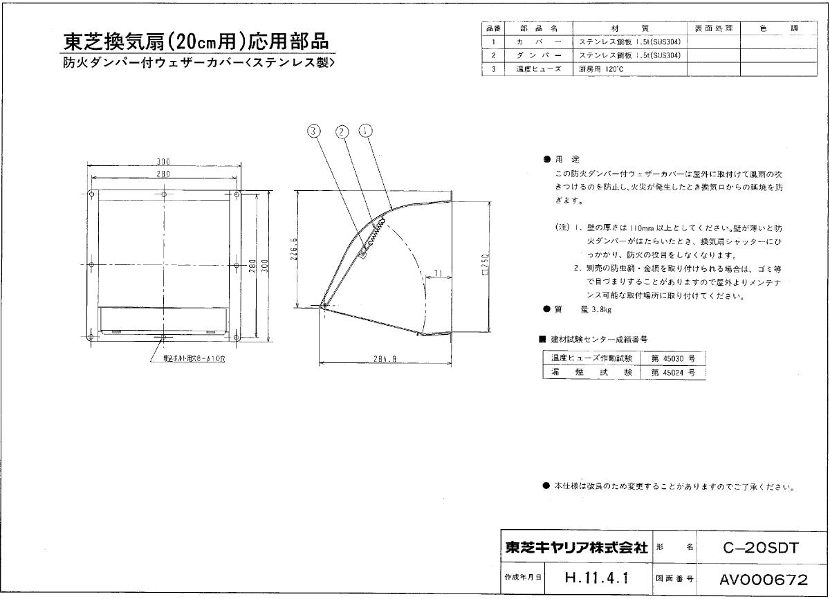 東芝 TOSHIBA 一般換気扇用別売部品 ウェザーカバー 【C-25SD】 g6bh9ry