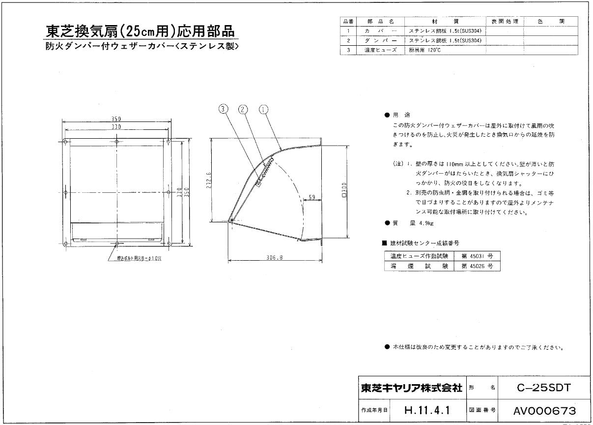 産業用換気扇部品 東芝 TOSHIBA 産業用換気扇用別売部品 ウェザーカバー C-40SDPA2 - 1