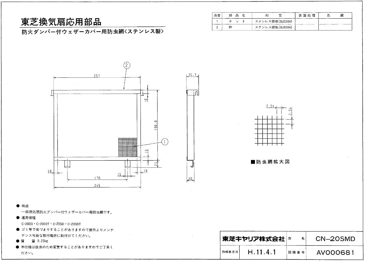 産業用換気扇用別売部品 東芝 TOSHIBA スライド取付枠 KW-S40VP - 3
