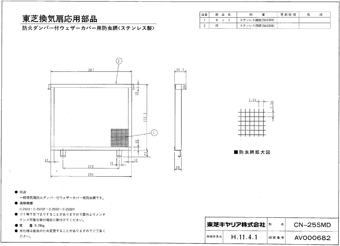 東芝 TOSHIBA 一般換気扇用別売部品 ウェザーカバー C-30S2 - 3