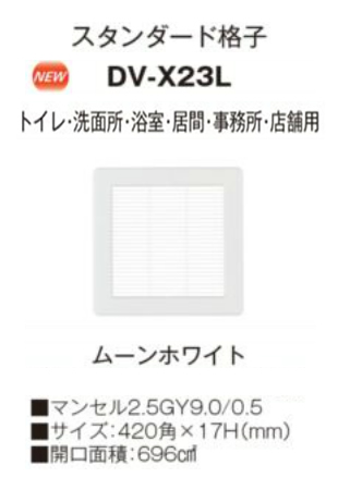 DV-X23L