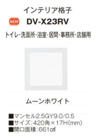 DV-X23RV