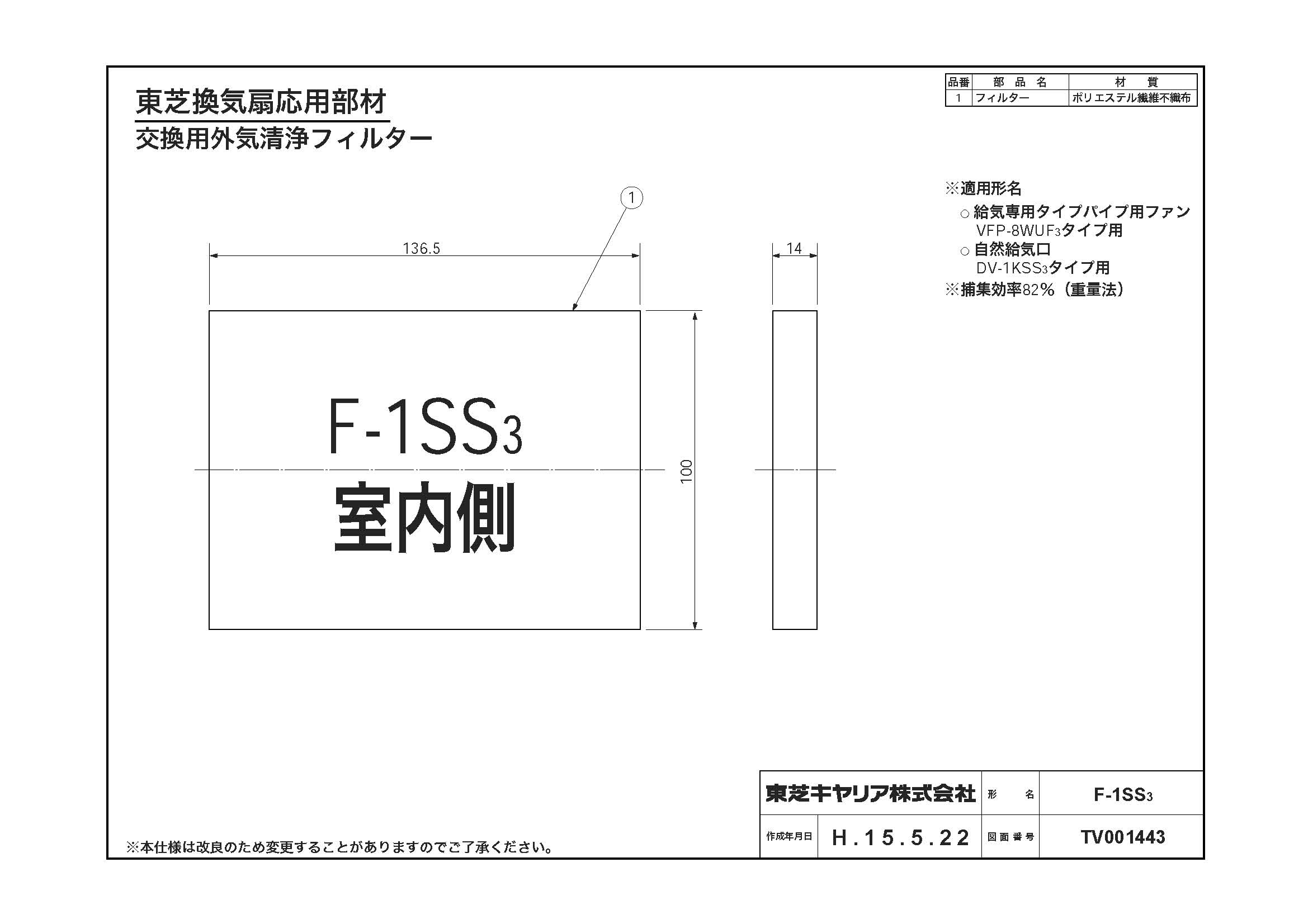 好評 F-1SS 東芝 TOSHIBA システム部材交換用外気清浄フィルター