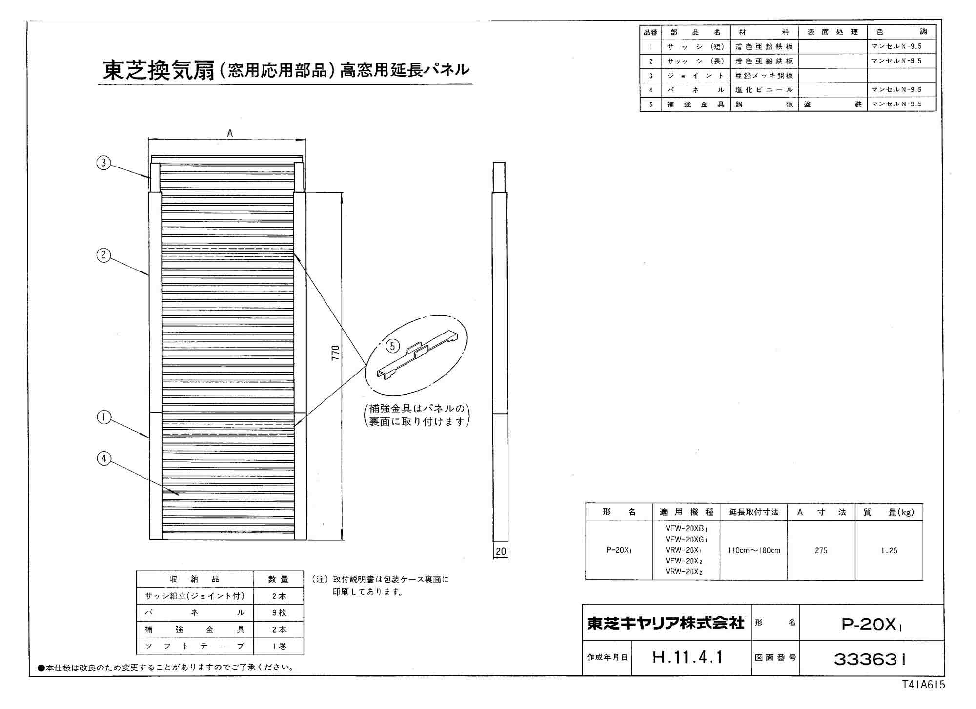 東芝 TOSHIBA 高窓用延長パネル 窓用換気扇