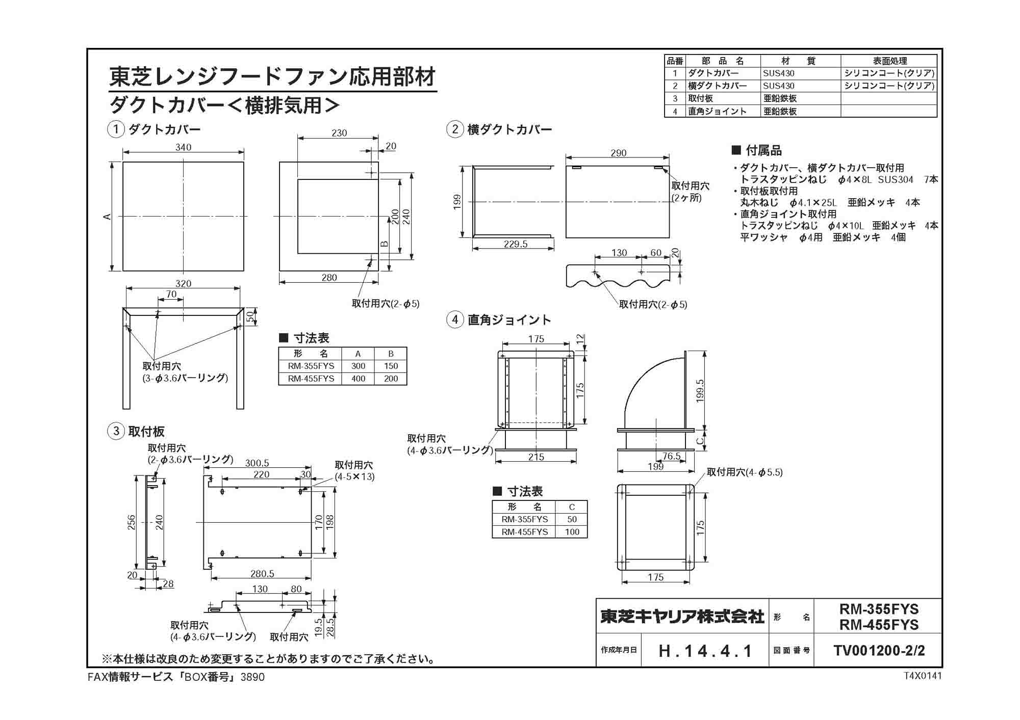 TOSHIBA 【VFR-93YK】 東芝 レンジフードファン マウンテンフード形 яв∀ 空調設備