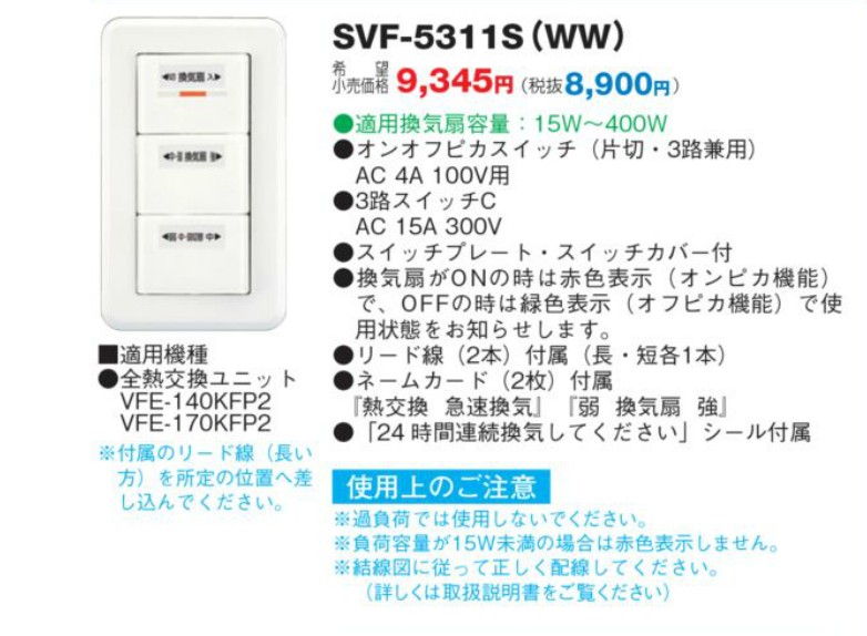 SVF-5311S-WW 換気扇 SVF-5311S(WW)東芝 換気扇用システム部材 操作スイッチオンオフピカスイッチ [入・切]  [風量3段切換] タカラショップ