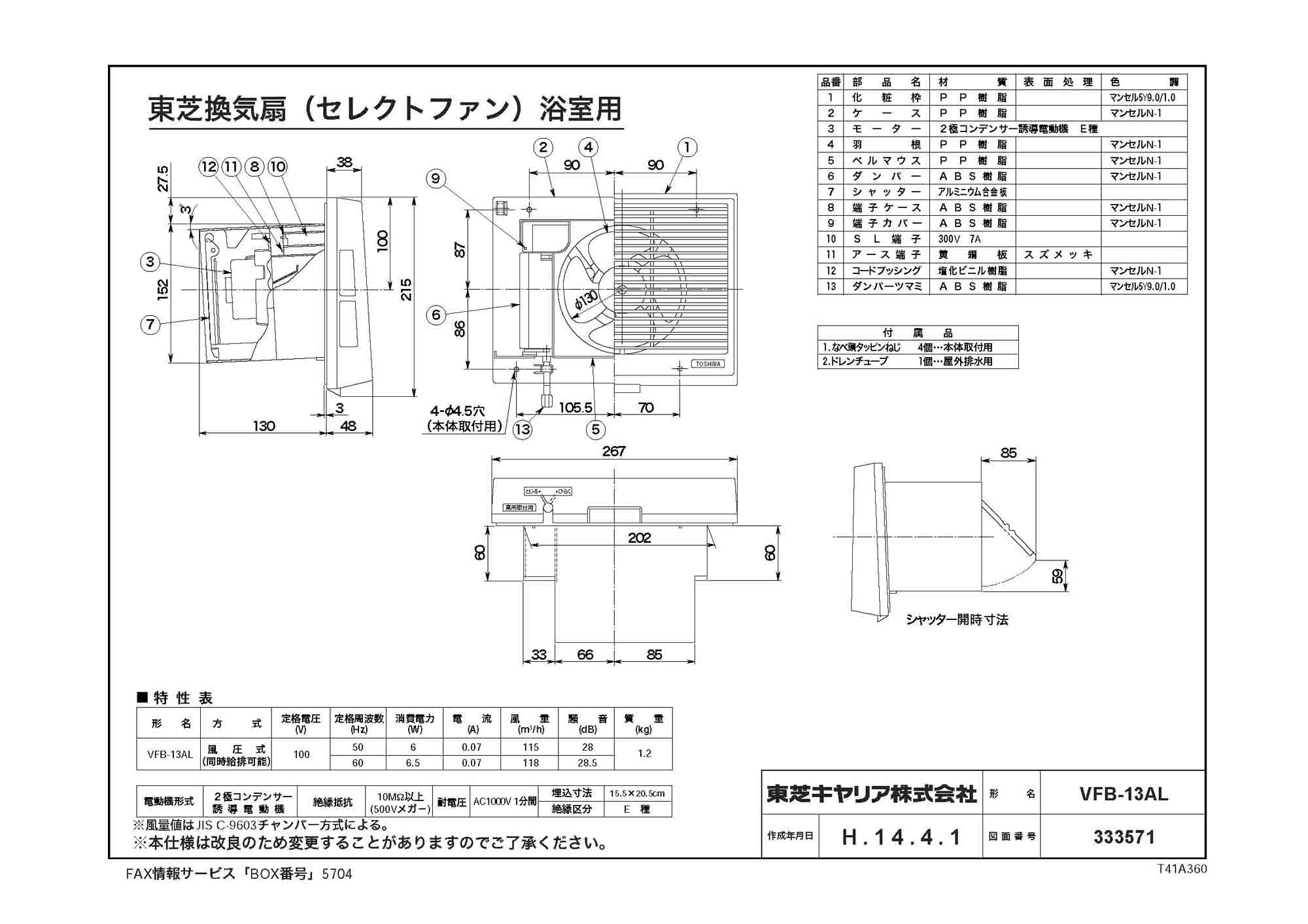 東芝(TOSHIBA) 浴室用換気扇 埋込寸法155×205mm VFB-13A - 3