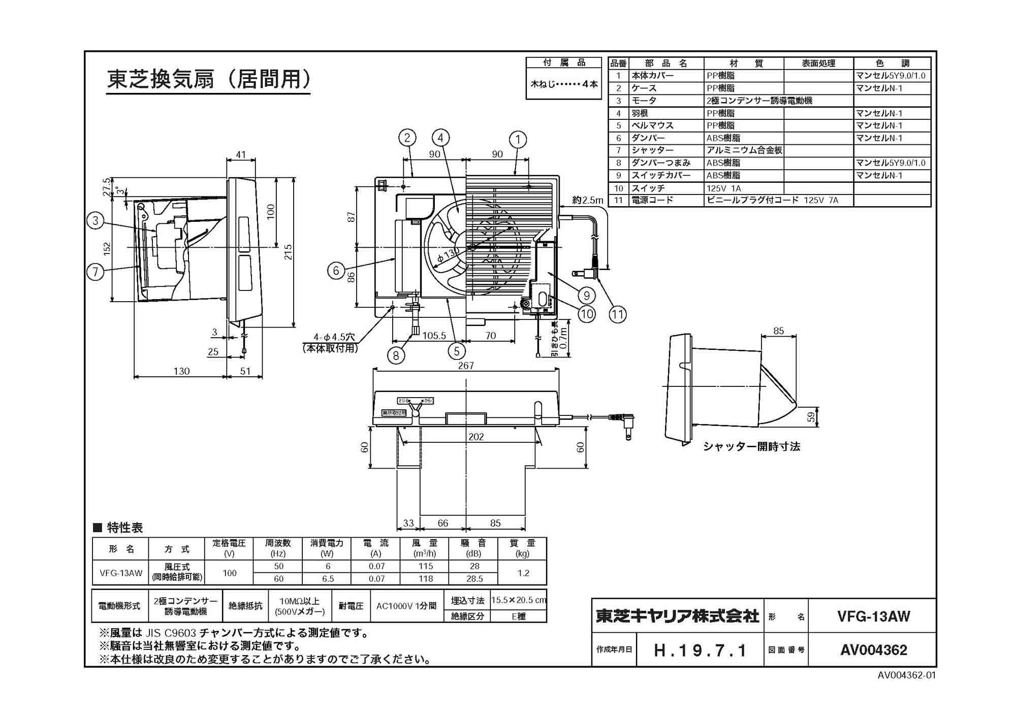 東芝 TOSHIBA 一般換気扇 VFG-13AW - 1