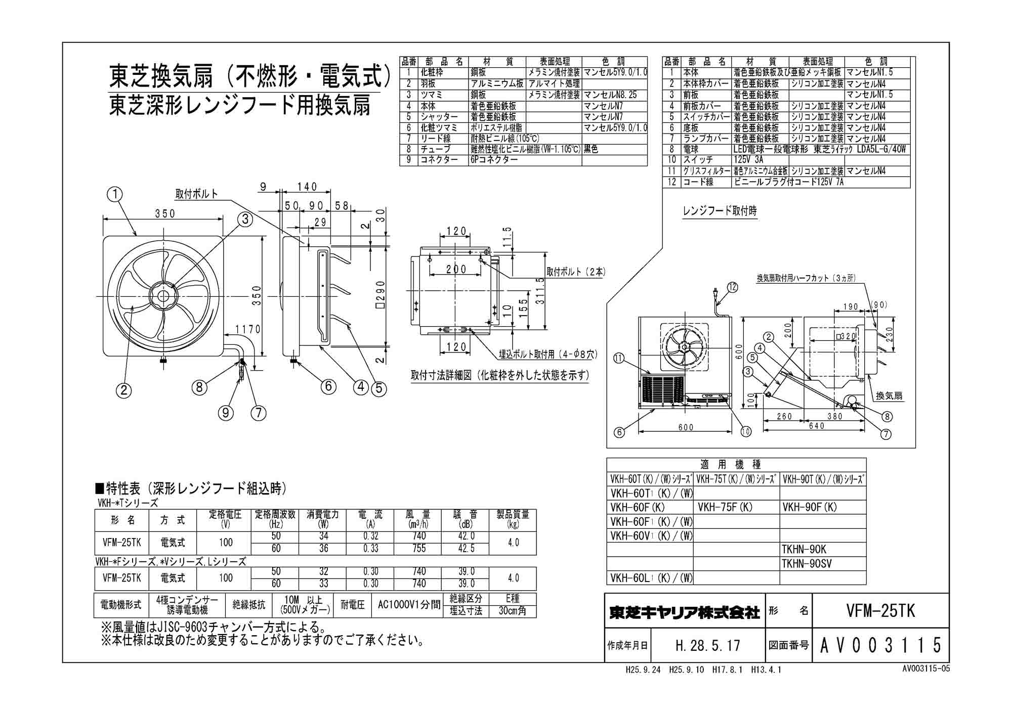 最大91％オフ！ 東芝 TOSHIBA 買替用換気扇 VFM-25TK