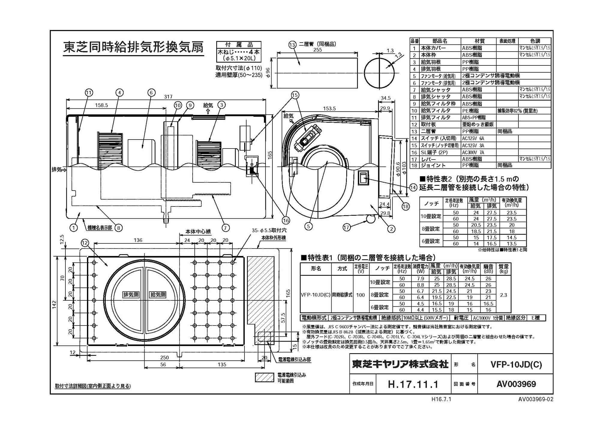 VFP-10JD-C | 換気扇 | VFP-10JD(C)東芝 シロッコファン形パイプ用