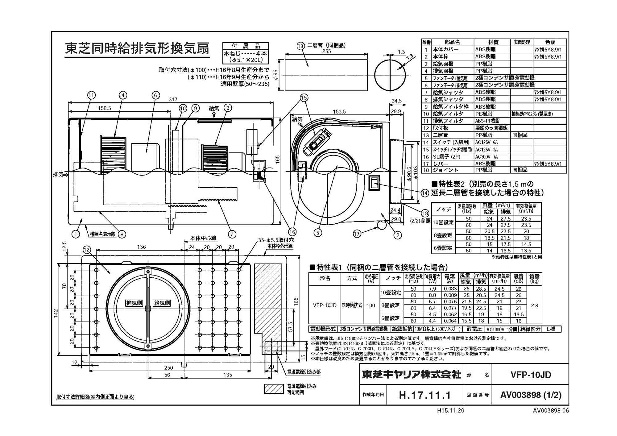 東芝 TOSHIBA シロッコファン形パイプ用ファン VFP-10JD - 3