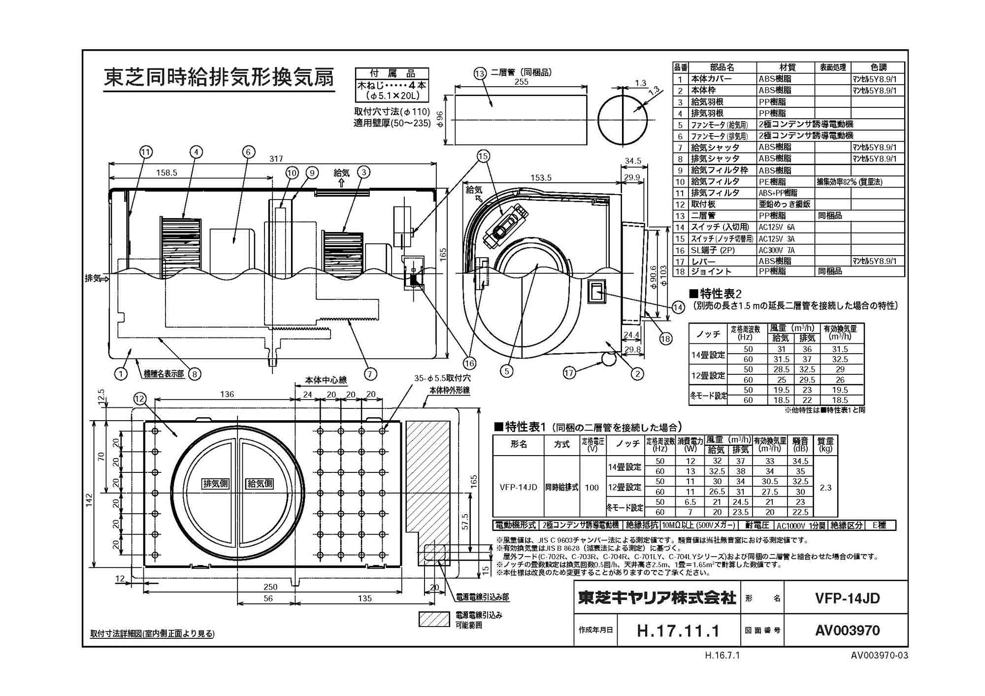 VFP-14JD | 換気扇 | 東芝 シロッコファン形パイプ用ファンフリー楽