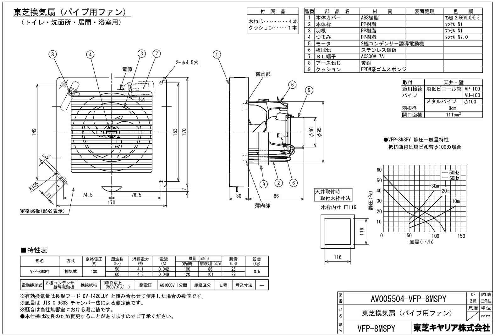 【SALE／76%OFF】 東芝 TOSHIBA 圧力形パイプ用ファン VFP-8XHSD2