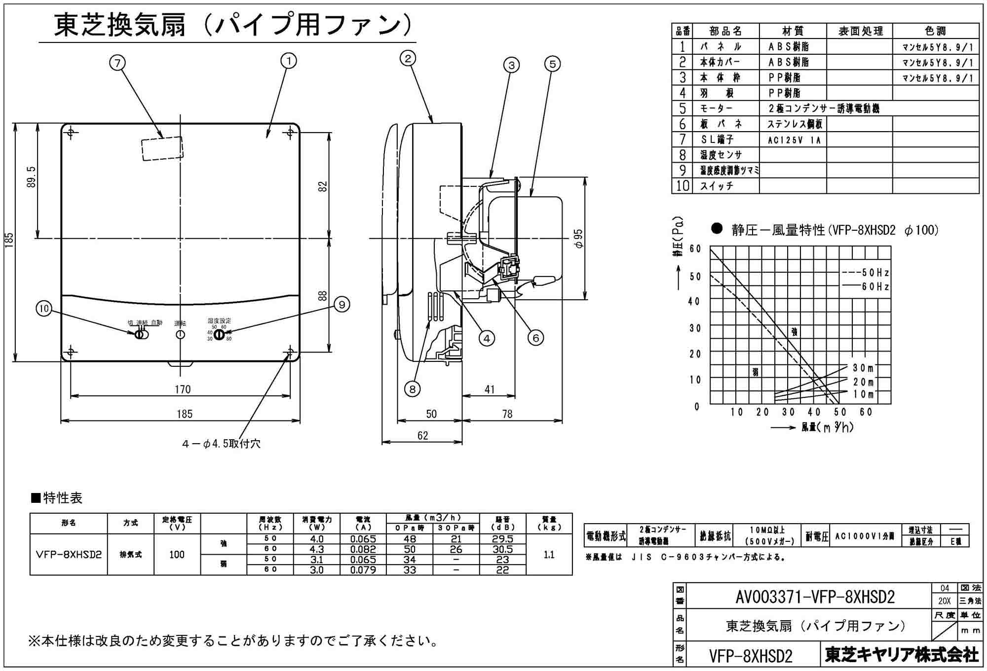 VFP-8XHSD2 | 換気扇 | 東芝 圧力形パイプ用ファン湿度センサー自動