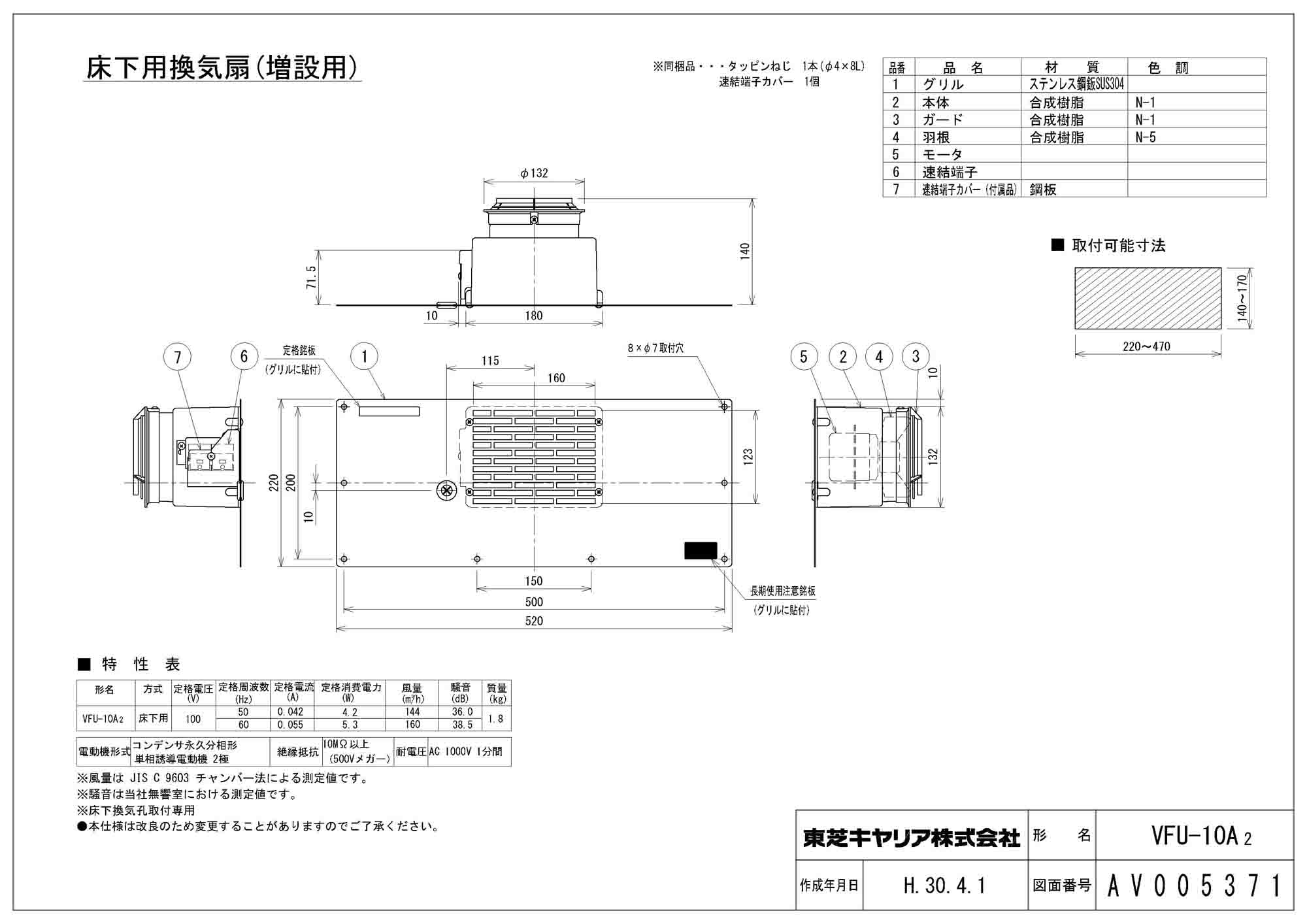 東芝 換気扇 床下用 増設用 VFU-10A2【KK9N0D18P】-