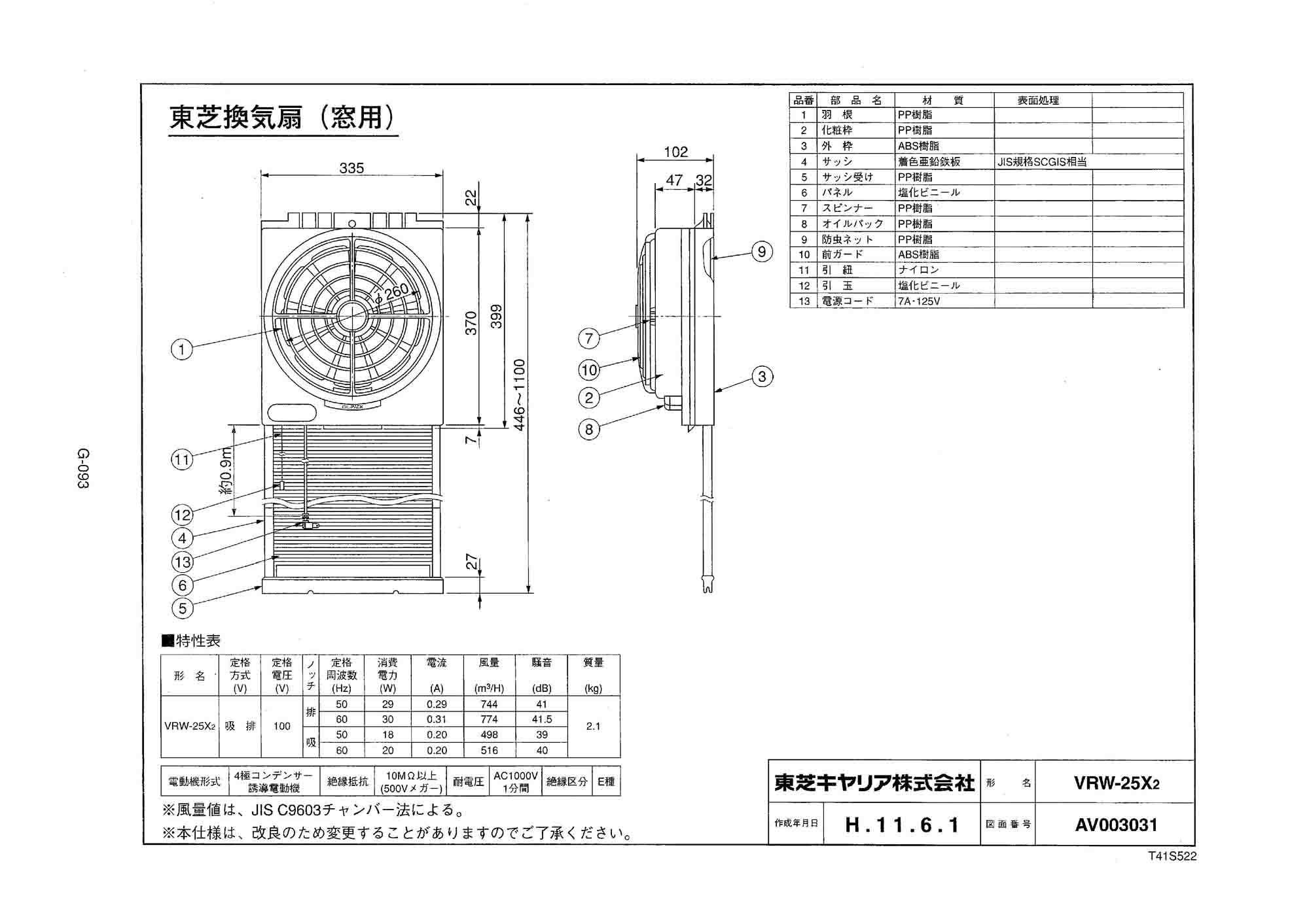 東芝(TOSHIBA) 窓用換気扇 VRW-25X2