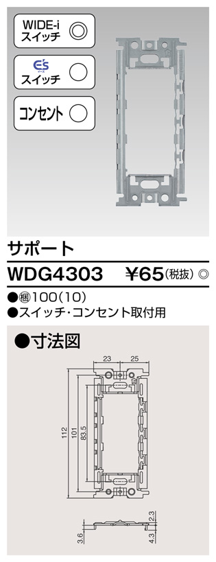 WDG4303