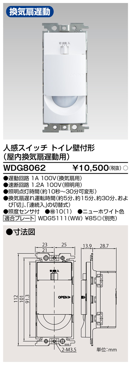 SALE／85%OFF】 東芝 人感スイッチトイレ壁付型 WDG8062