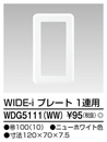 WDG5111（WW）東芝 換気扇用システム部材スイッチプレート（1連用）