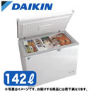 ●LBFG1AS横型冷凍ストッカー 容量142Lダイキン 業務用冷凍ストッカー 冷凍庫