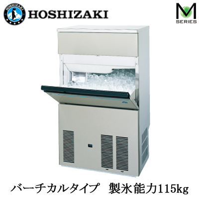 IM-115M-1 | 業務用厨房機器 | ○HOSHIZAKI ホシザキ 全自動製氷