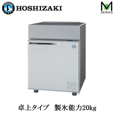 IM-20CM-2 | 業務用厨房機器 | ○HOSHIZAKI ホシザキ 全自動製氷機 ...