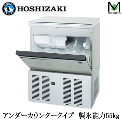 IM-55M-2 | 業務用厨房機器 | ○HOSHIZAKI ホシザキ 全自動製氷機